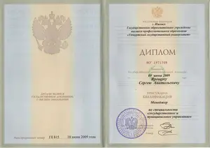 Диплом эксперта